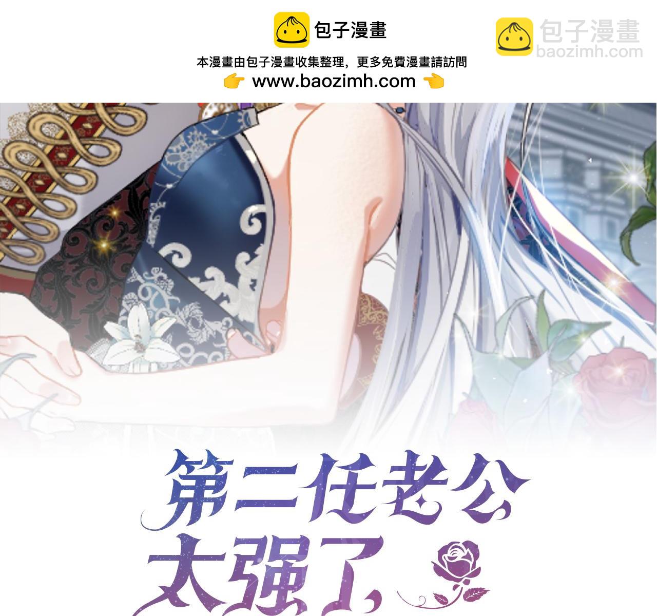 第二任老公太強了，好煩！ - 第62話 坦言過去(1/4) - 2