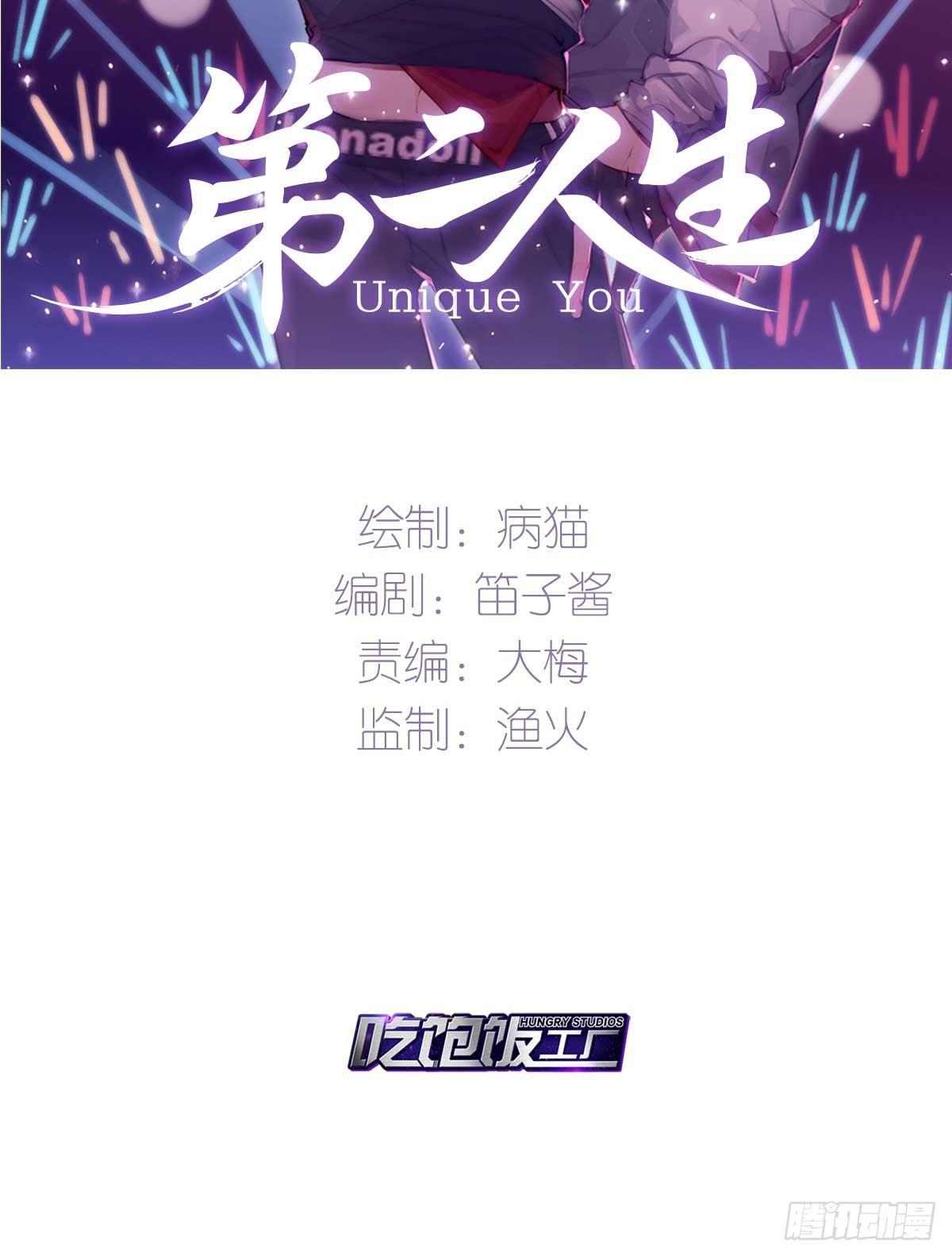 第二人生 - 我們本不該遇見彼此(1/2) - 2