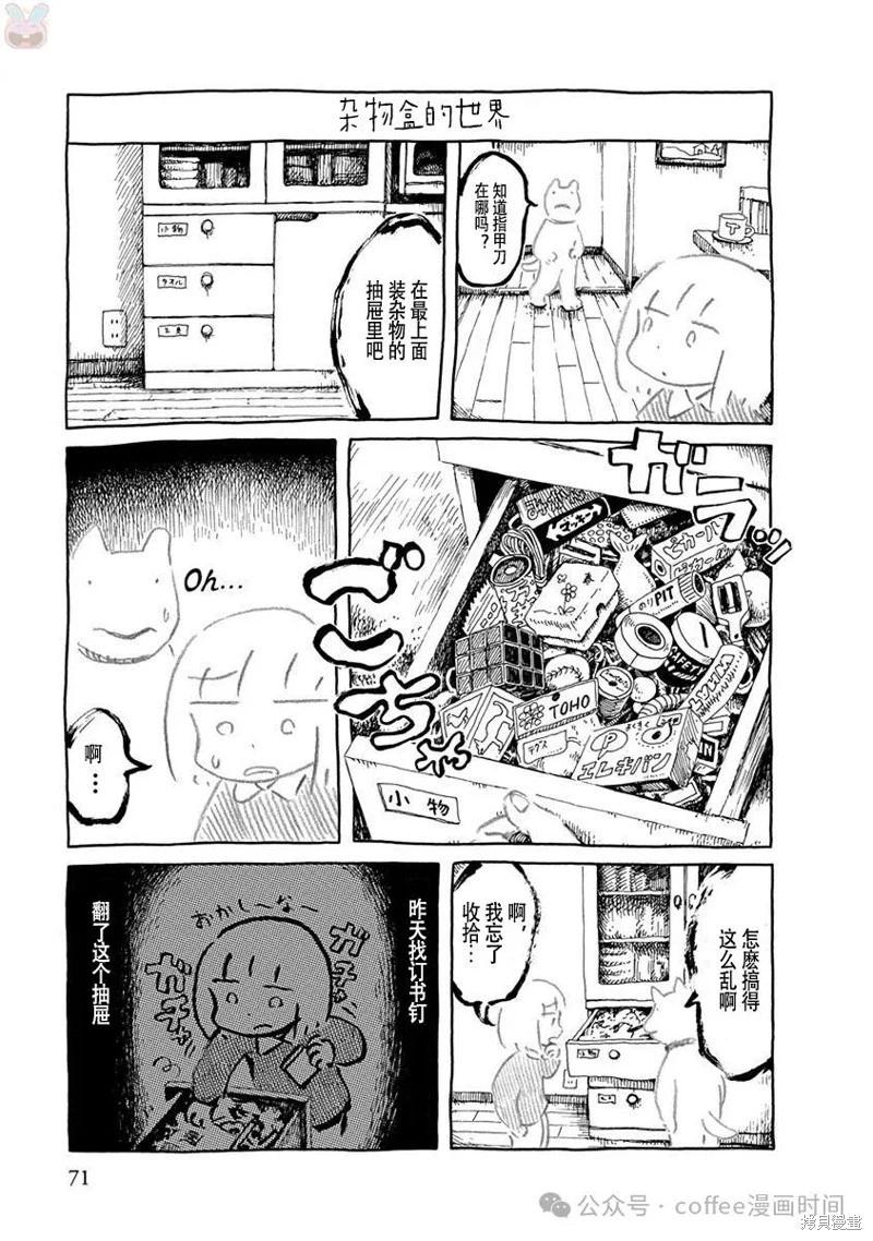 第二隻金魚 - 第03話 - 1