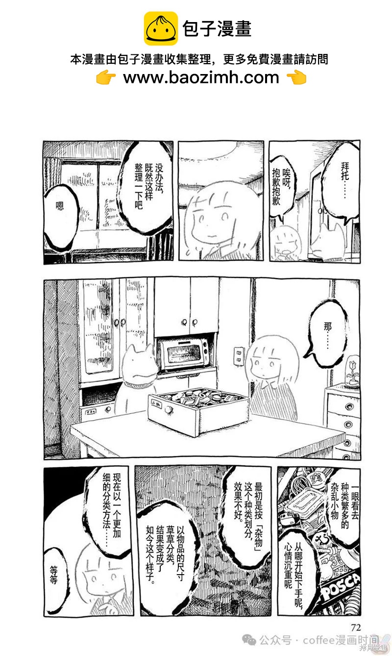 第二隻金魚 - 第03話 - 2