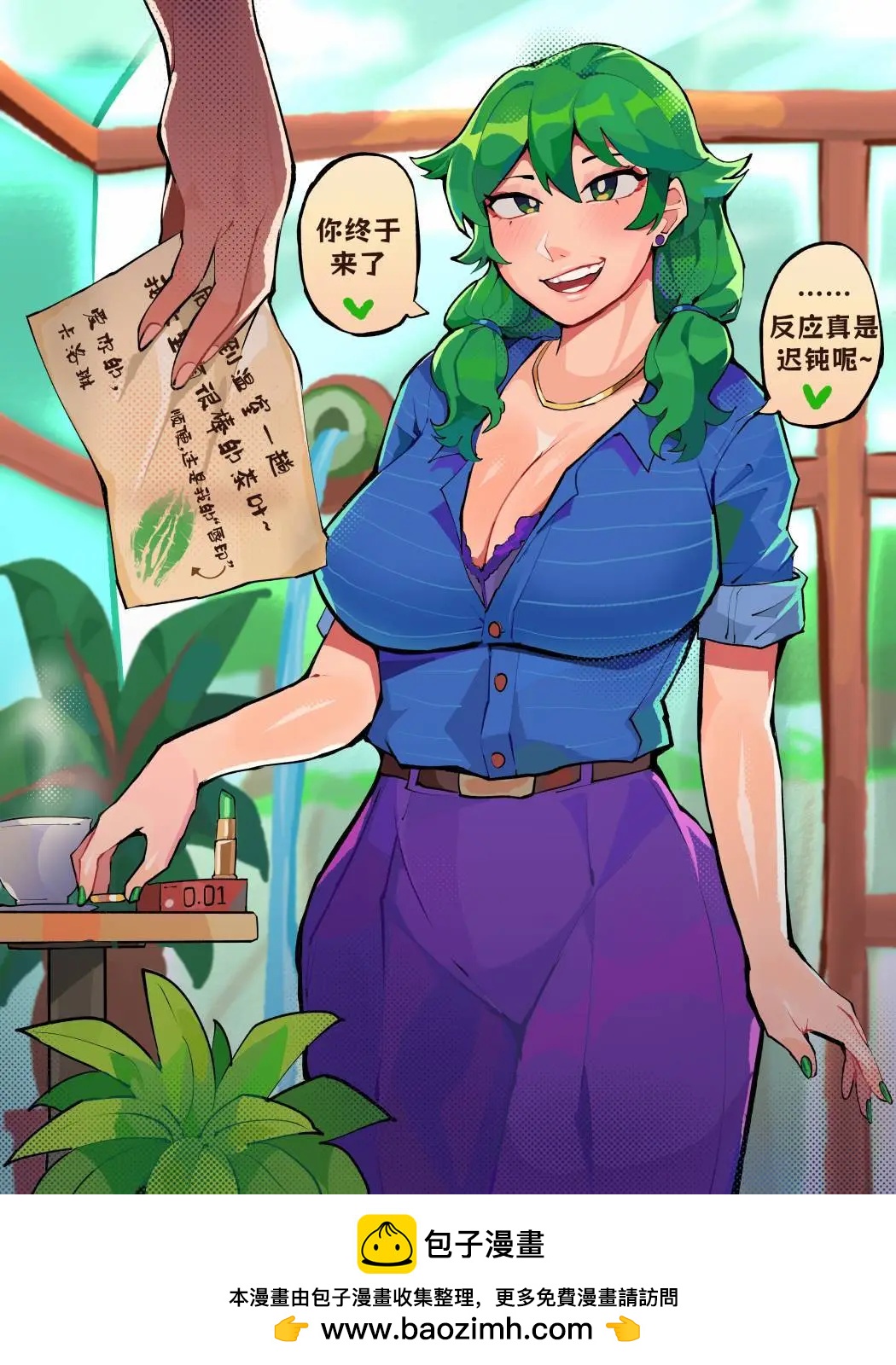 Differland推特漫畫 - 茶話會 - 1