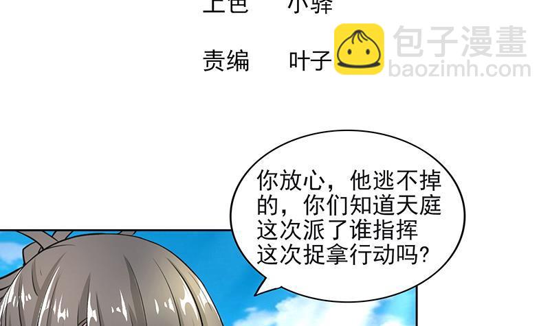 地府混江龍 - 第184話 玲瓏寶塔(1/2) - 3