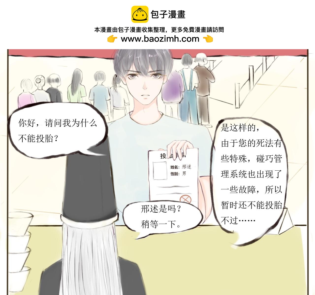 地府臨時工 - 序 嗯……算是個序吧 - 2