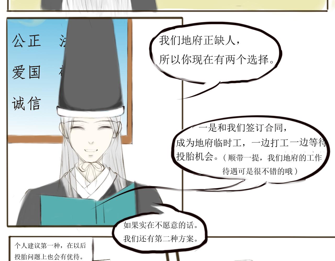 地府臨時工 - 序 嗯……算是個序吧 - 3