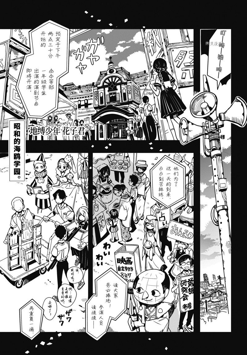 地縛少年花子君 - 第101話 - 1