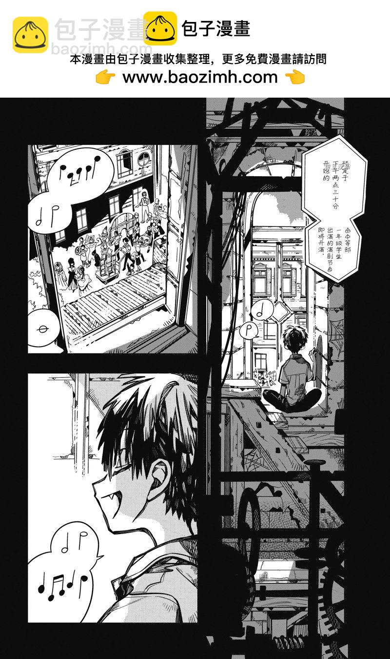 地縛少年花子君 - 第101話 - 2
