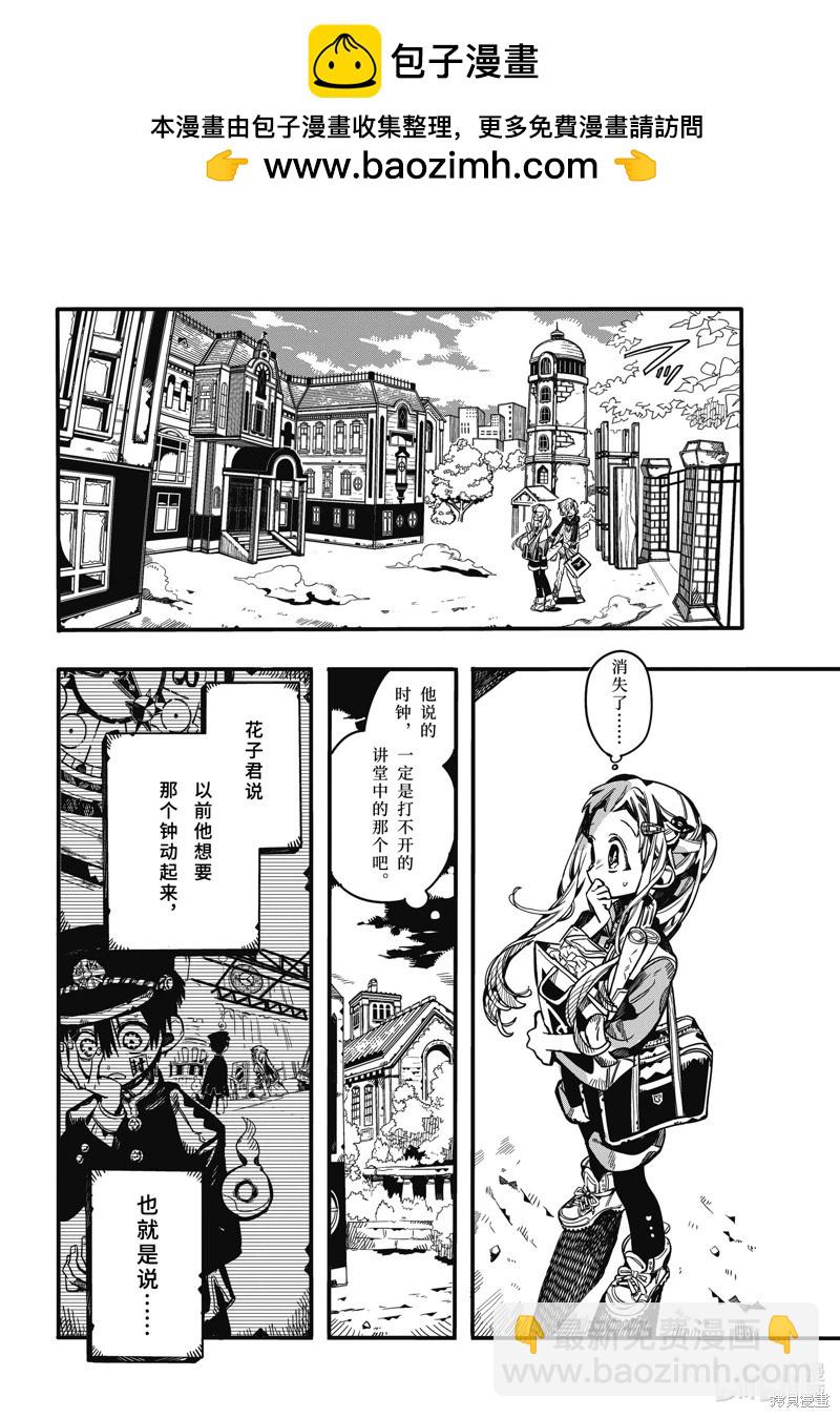 地縛少年花子君 - 第103話 - 2