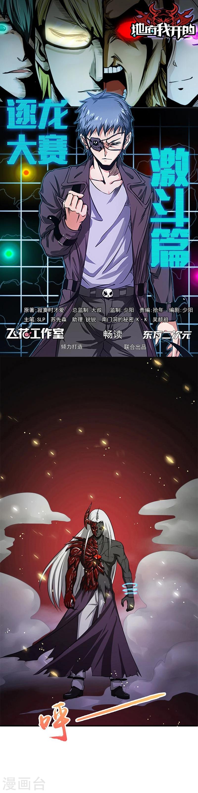 地府我開的 - 第139話 大天狗 - 1