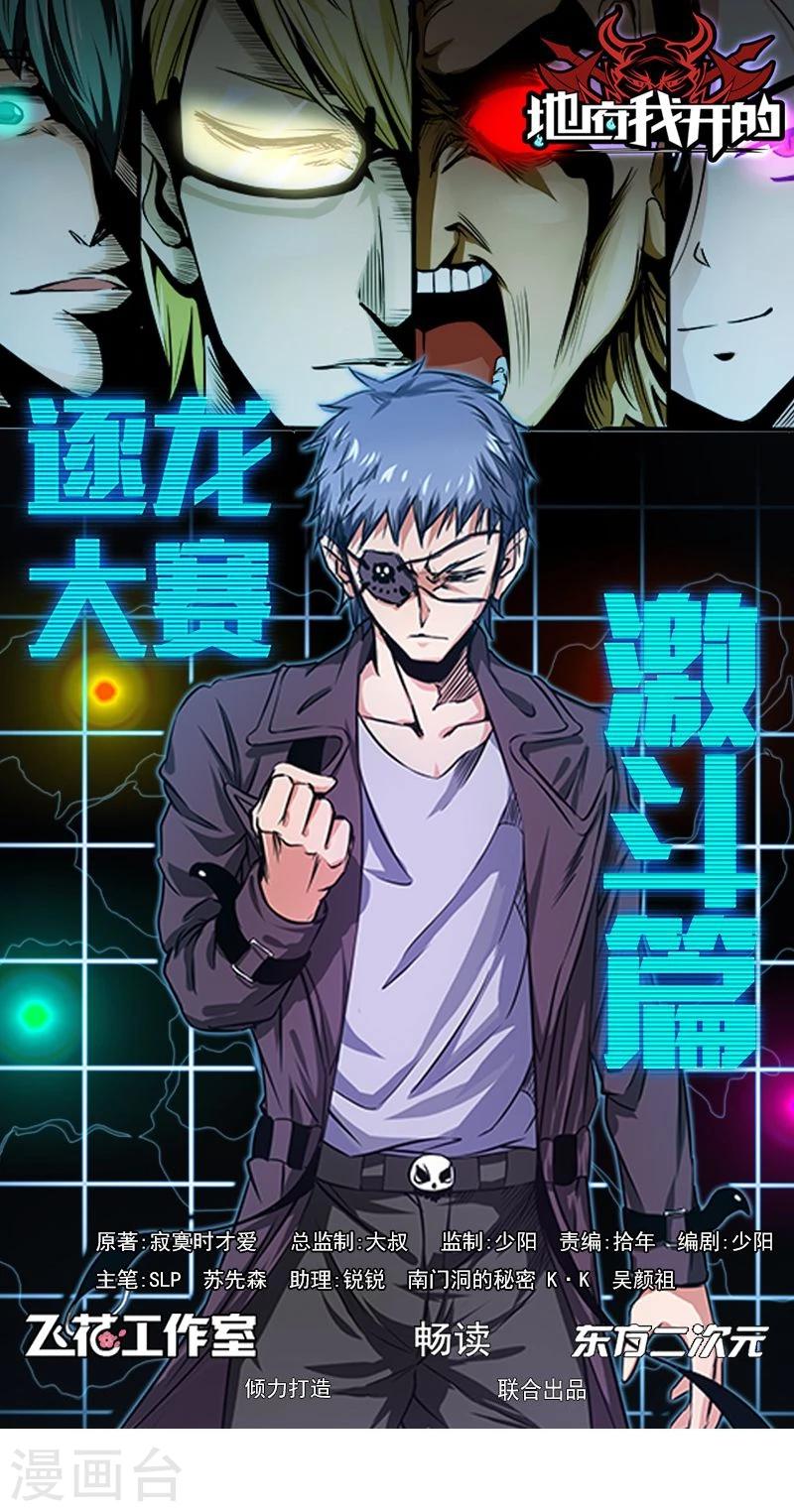地府我開的 - 第149話 開始！屠龍！ - 1