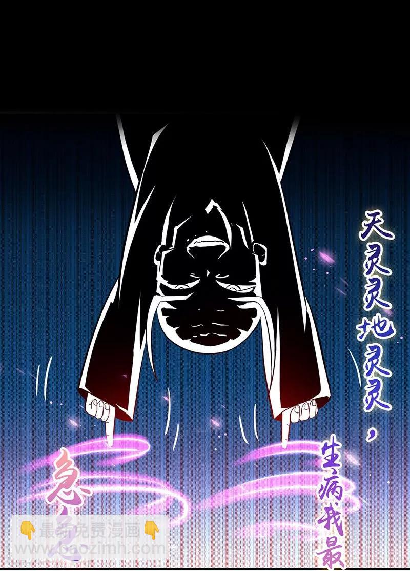 地府我開的 - 第207話 疾病之神 - 2