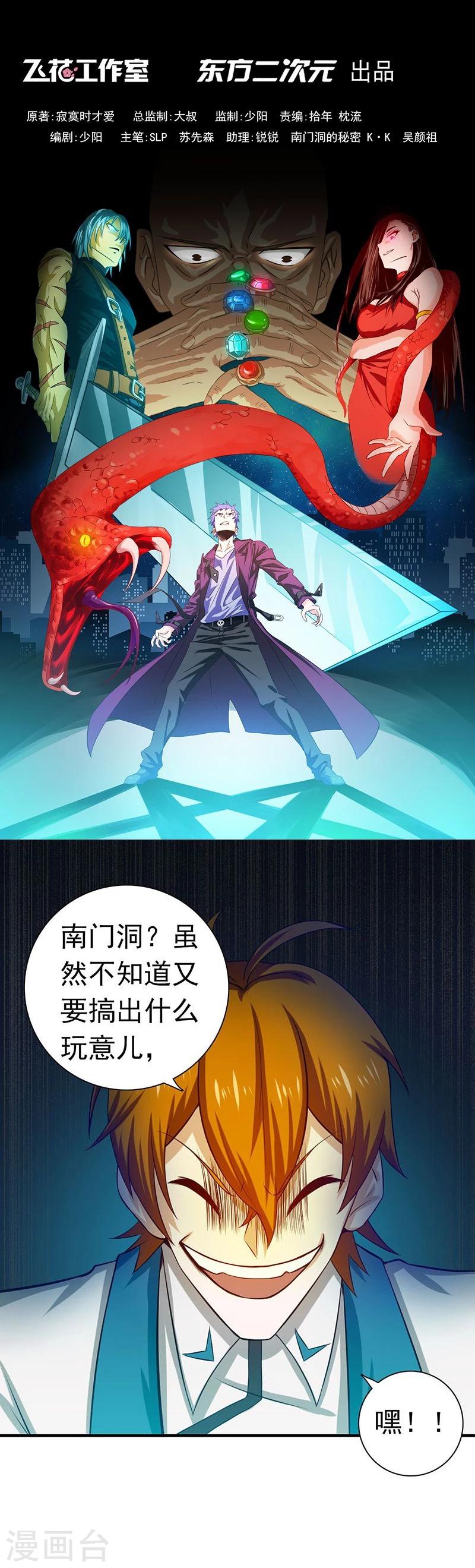 地府我開的 - 第219話 酆都VS南門洞 - 1