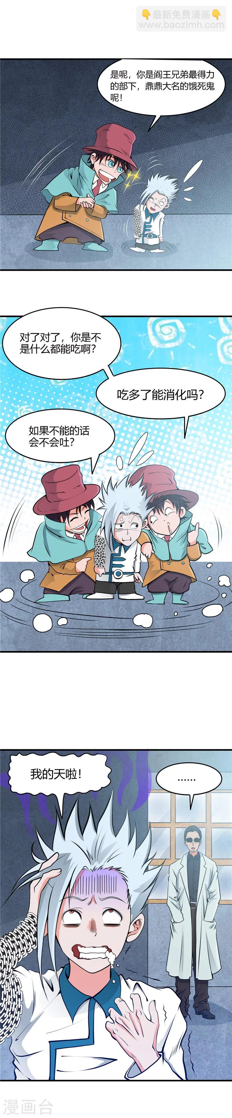 地府我開的 - 第285話 衝動、衝擊、衝突 - 2