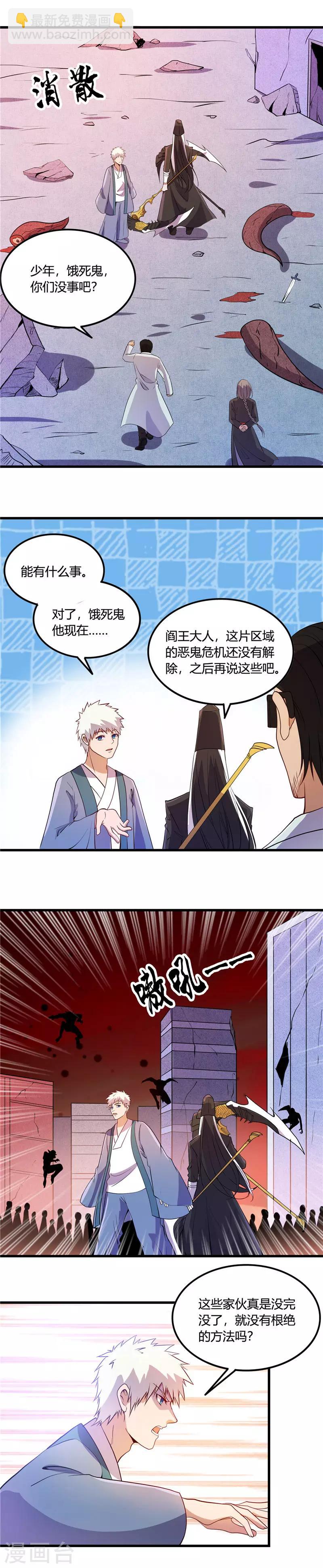 地府我開的 - 第373話 黃泉路上 - 2