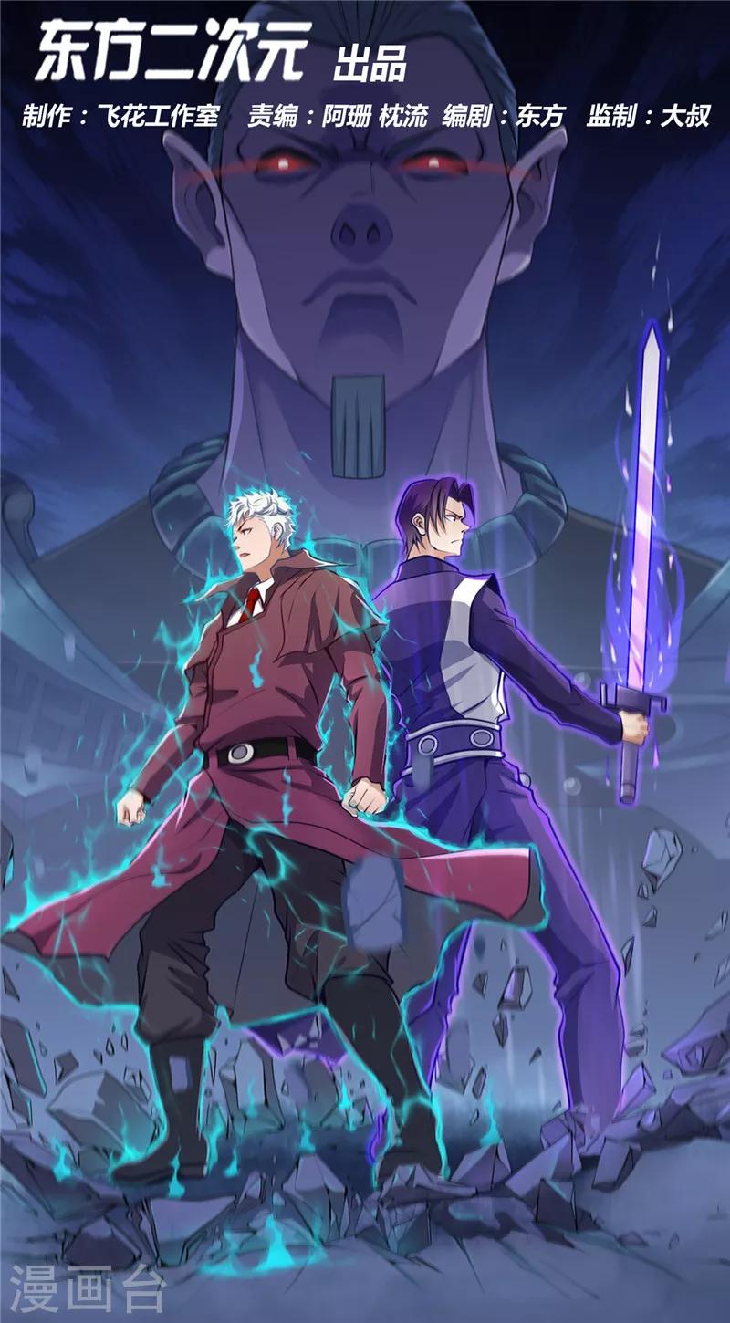 地府我開的 - 第392話 新的夥伴 - 1