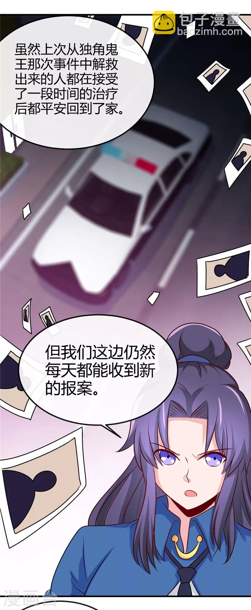 地府我開的 - 第394話 修羅王歸來 - 2