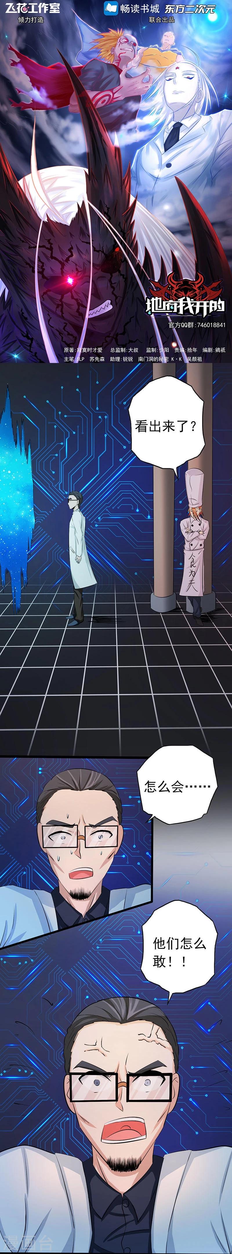 地府我開的 - 第63話 源流 - 1