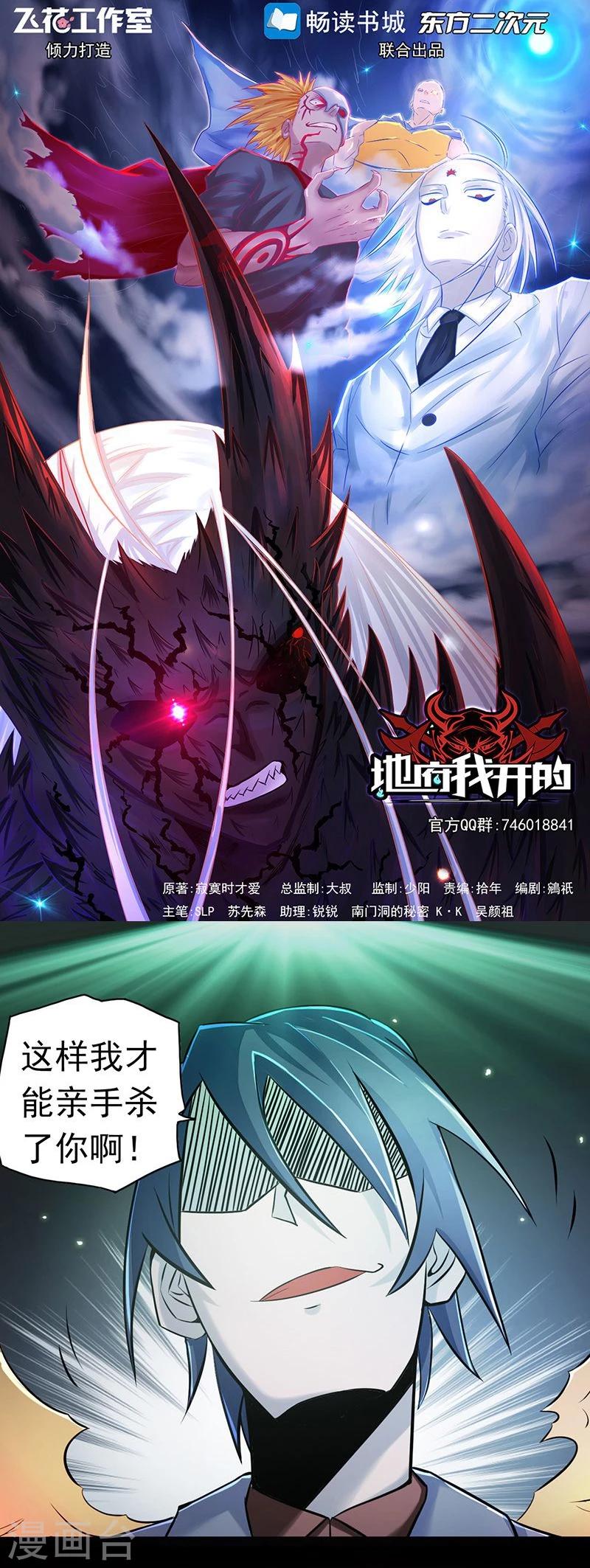 地府我開的 - 第69話 惡人 - 1