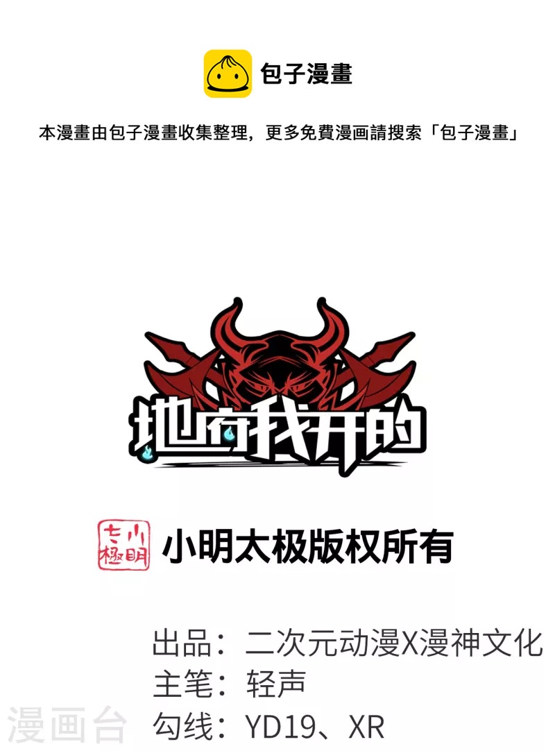 地府我開的 - 第724話 有點東西！ - 1