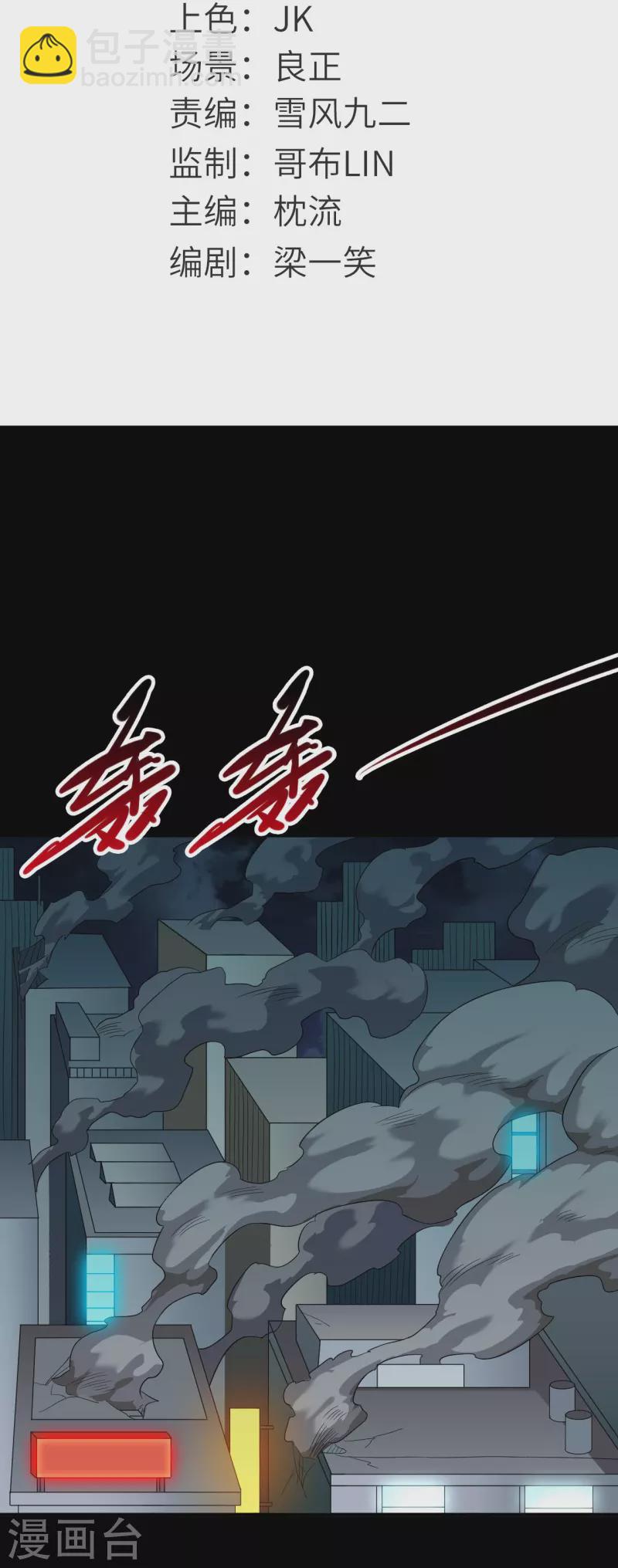 地府我開的 - 第732話 老頭子你！ - 2
