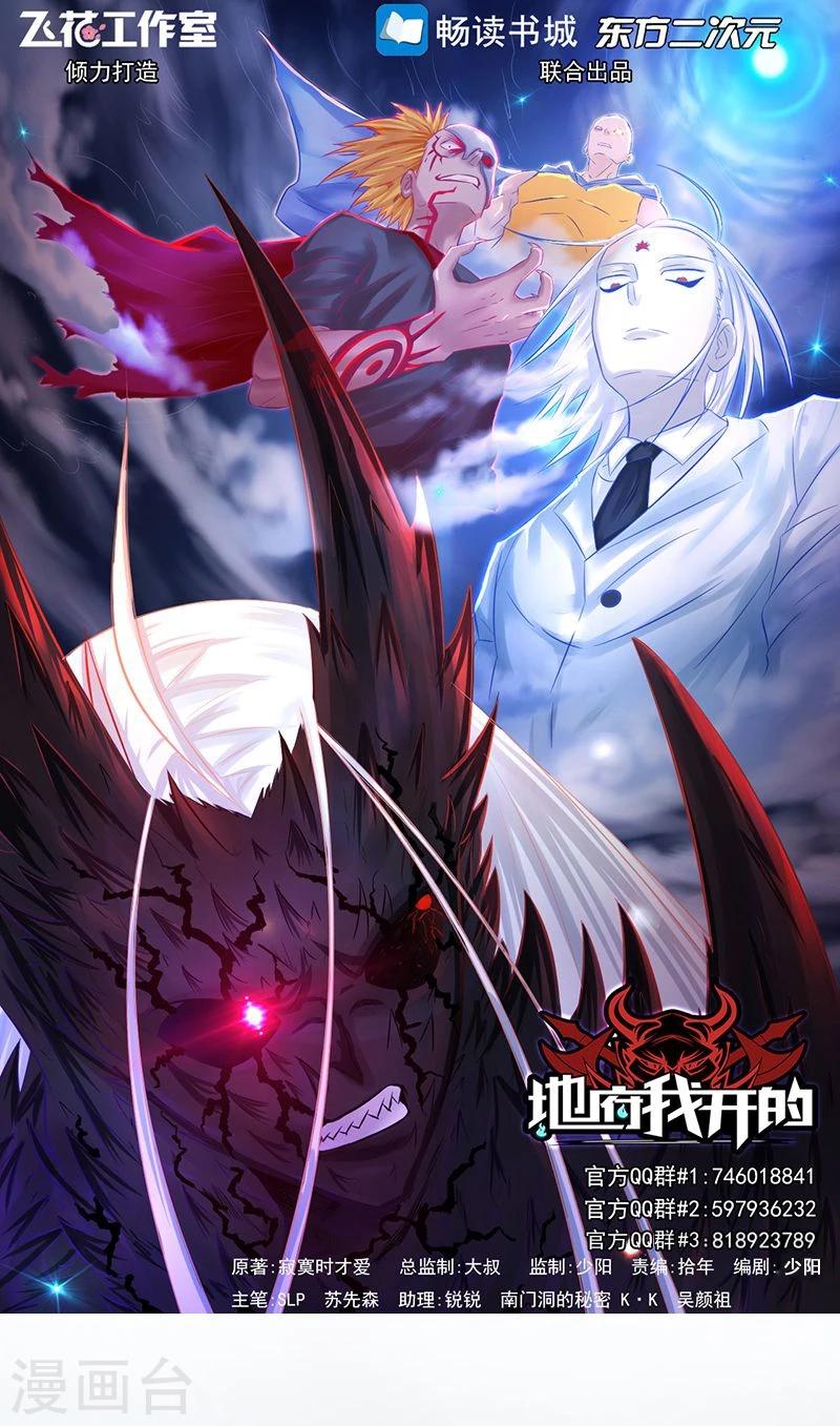 地府我開的 - 第99話 英雄歸來 - 1