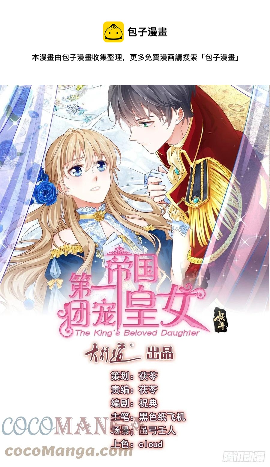 帝國第一團寵皇女 - 第108話 亞撒的小伎倆 - 1