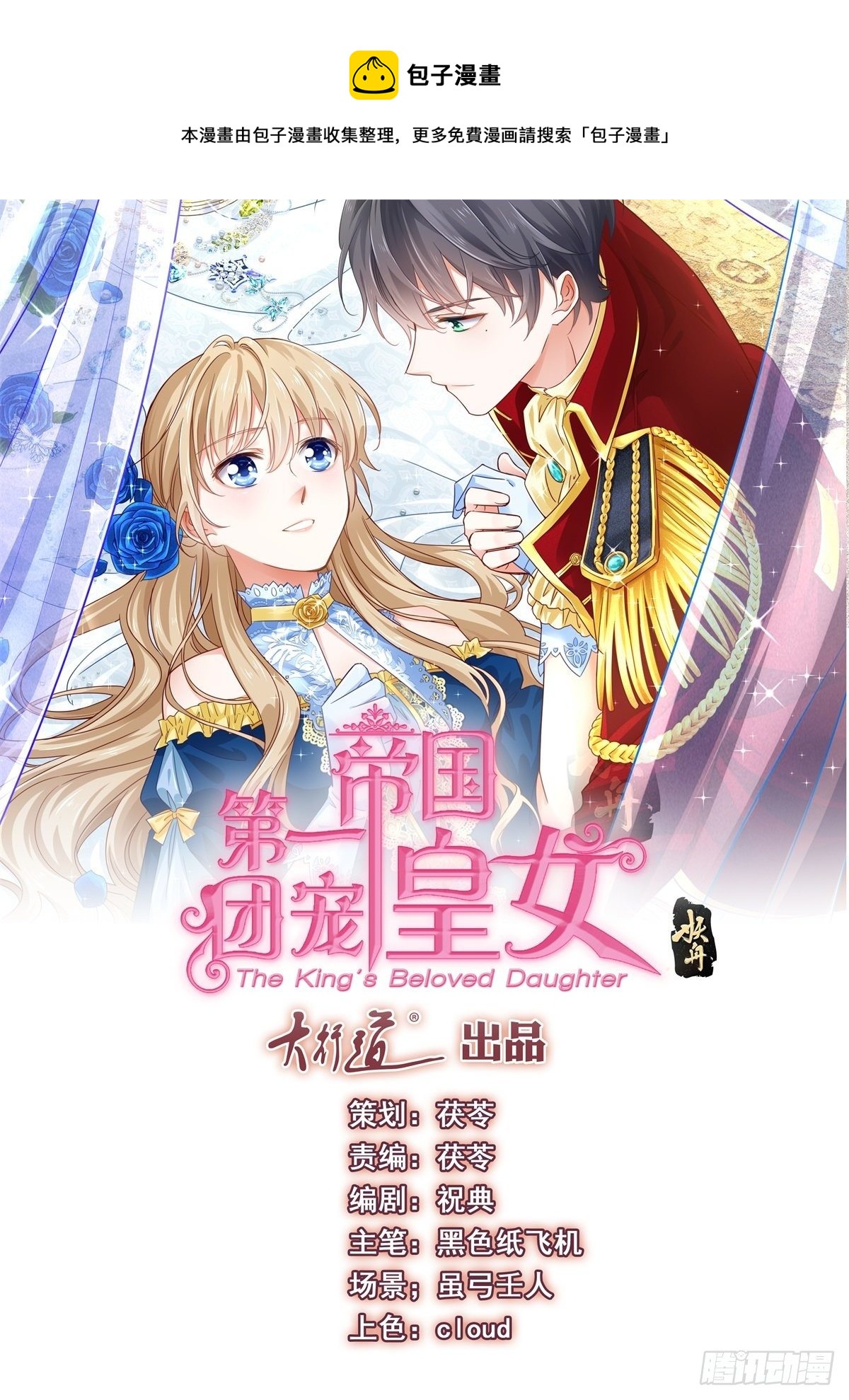 帝國第一團寵皇女 - 第112話 病弱的夫人 - 1