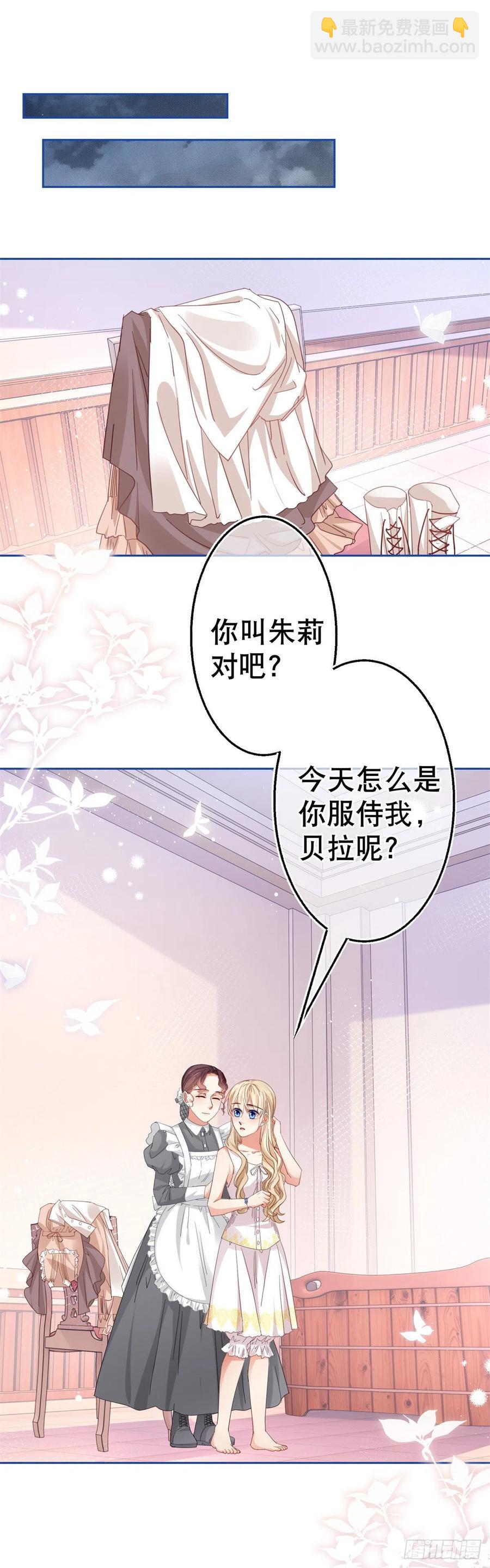 帝國第一團寵皇女 - 第80話 丟失的手鍊 - 2