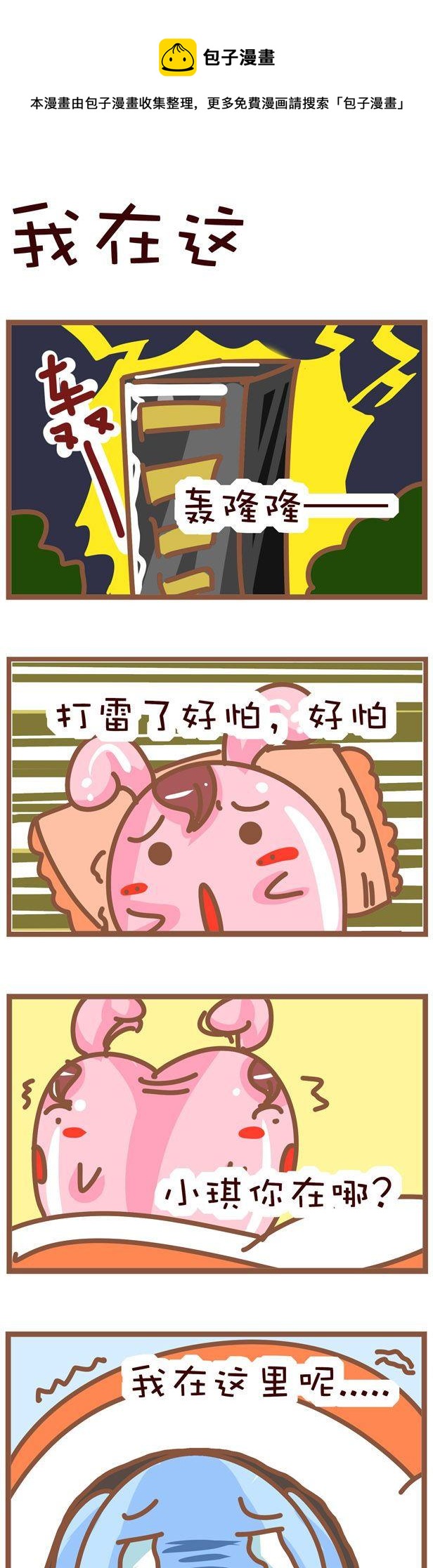 嘀咕小事 - 101 - 1