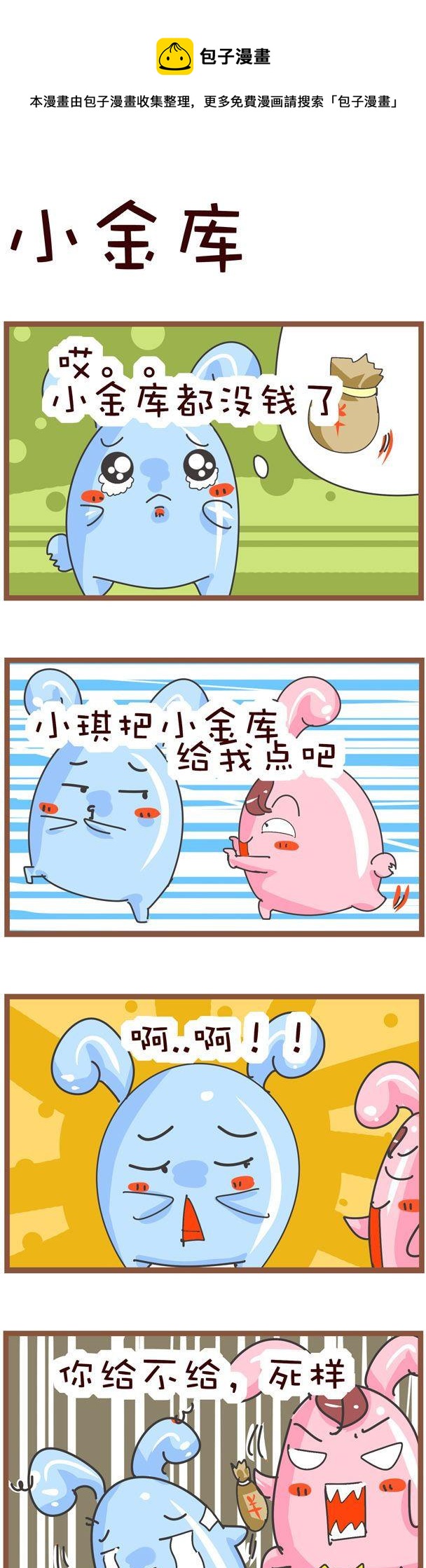 嘀咕小事 - 105 - 1