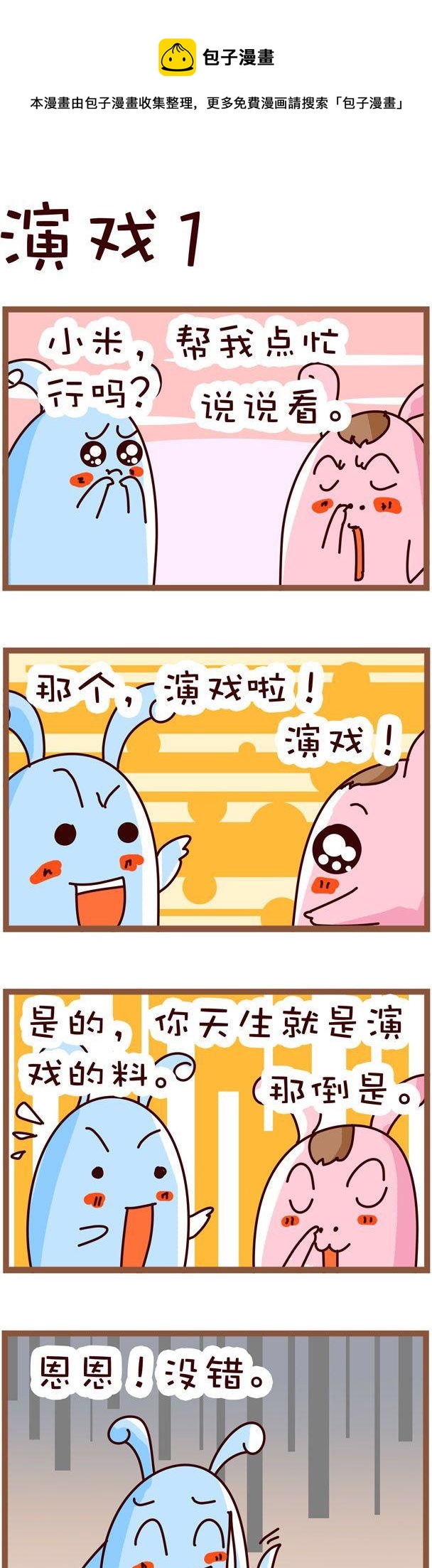 嘀咕小事 - 111 - 1