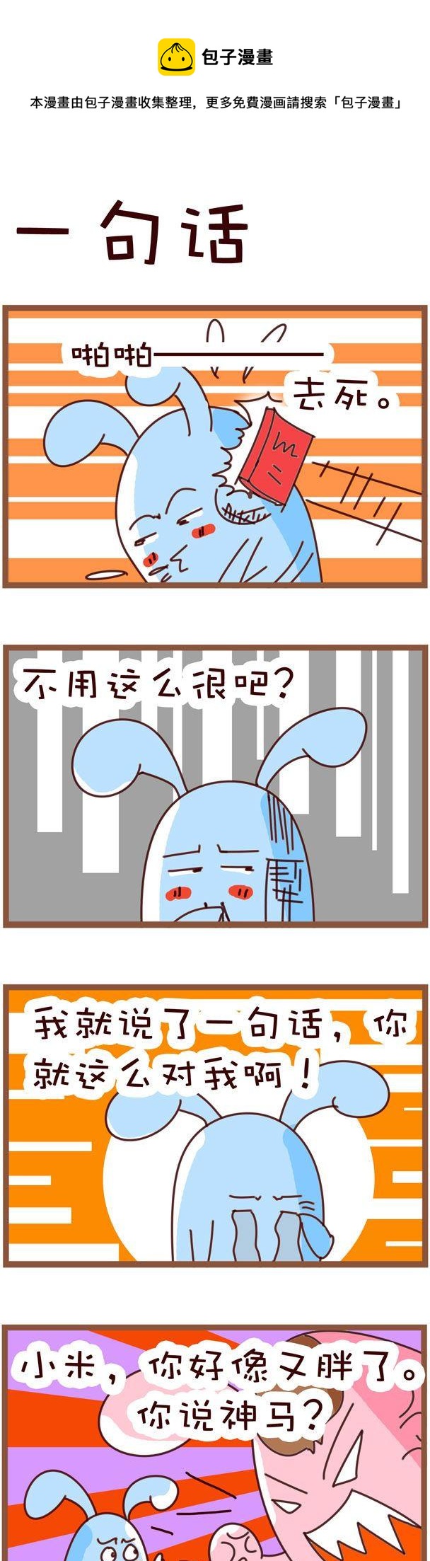 嘀咕小事 - 117 - 1