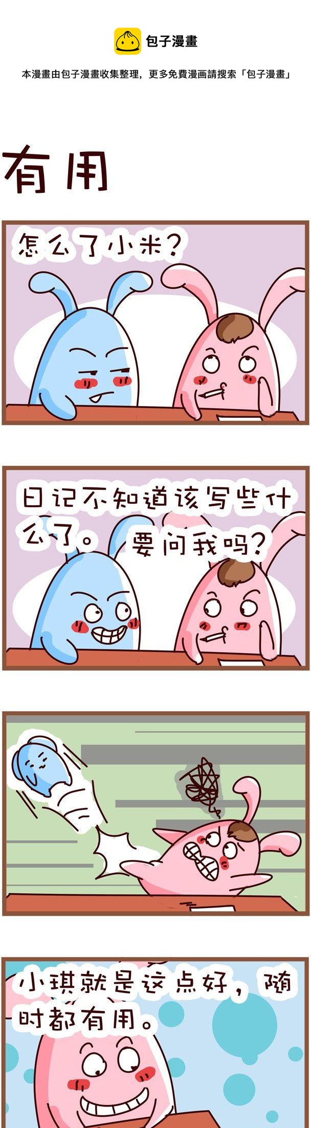 嘀咕小事 - 123 - 1