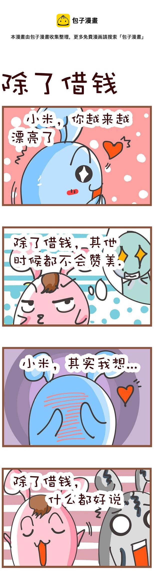 嘀咕小事 - 19 - 1
