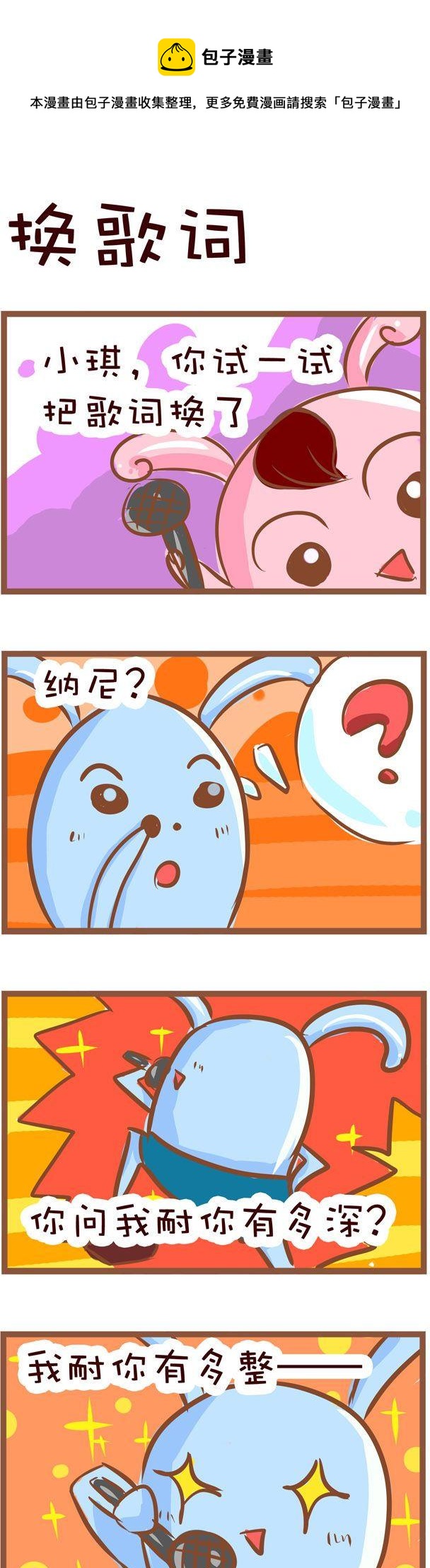 嘀咕小事 - 43 - 1