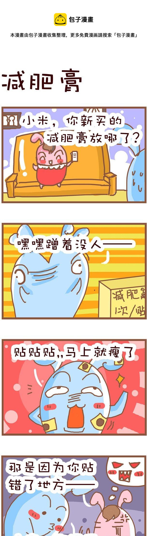 嘀咕小事 - 47 - 1