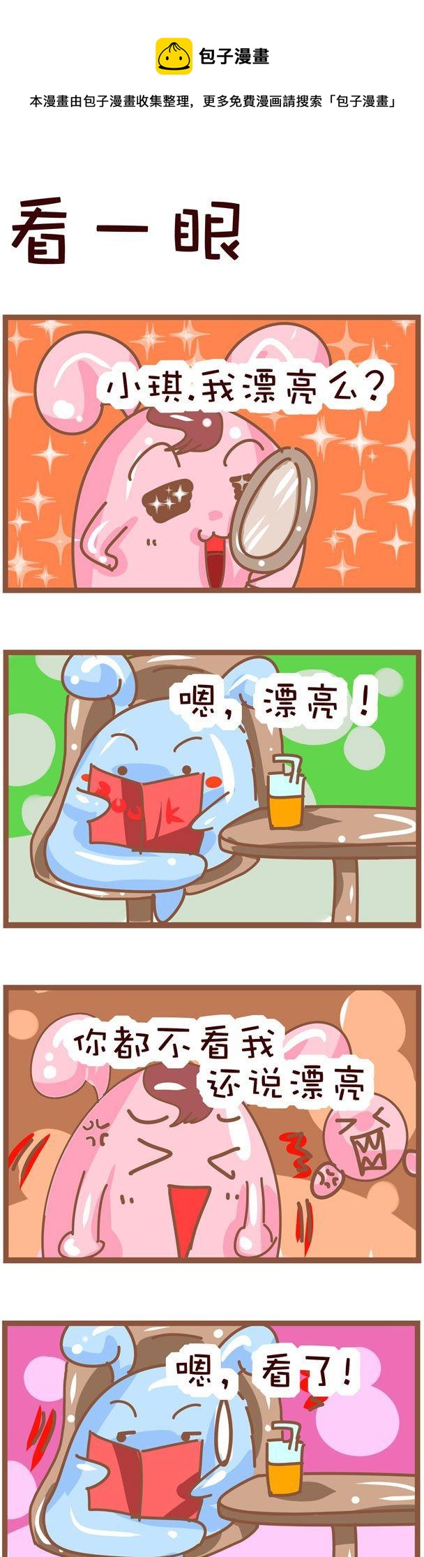 嘀咕小事 - 53 - 1
