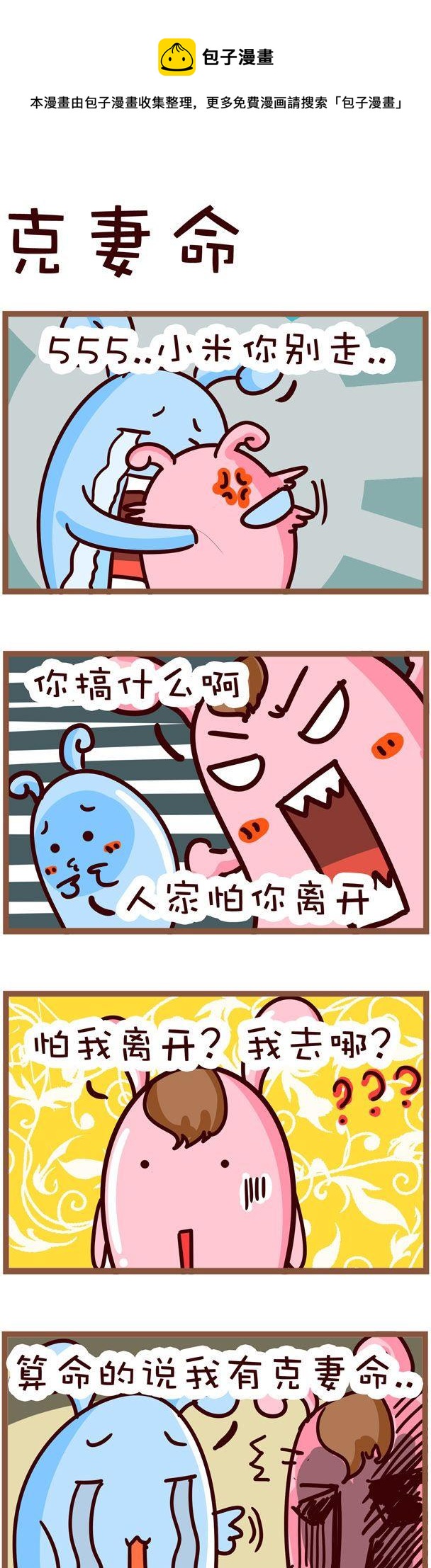 嘀咕小事 - 55 - 1