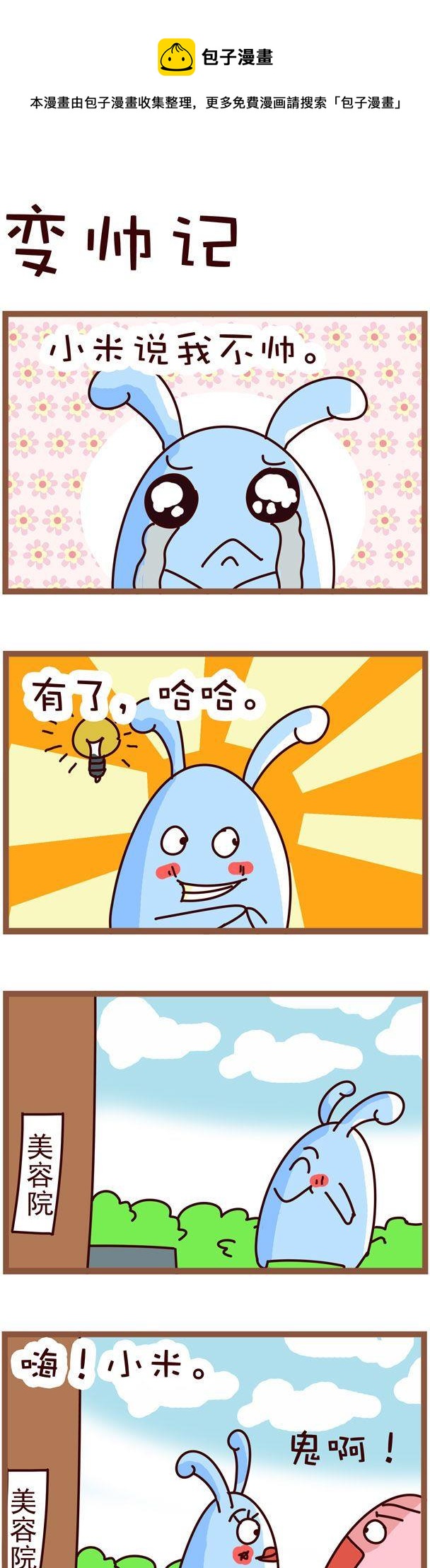 嘀咕小事 - 07 - 1