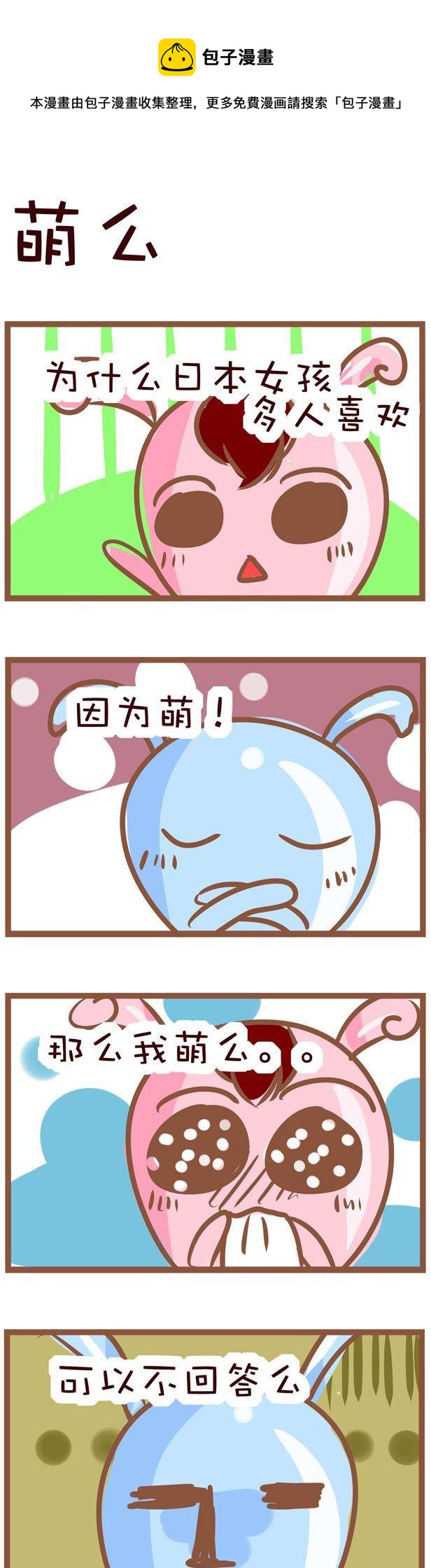 嘀咕小事 - 67 - 1
