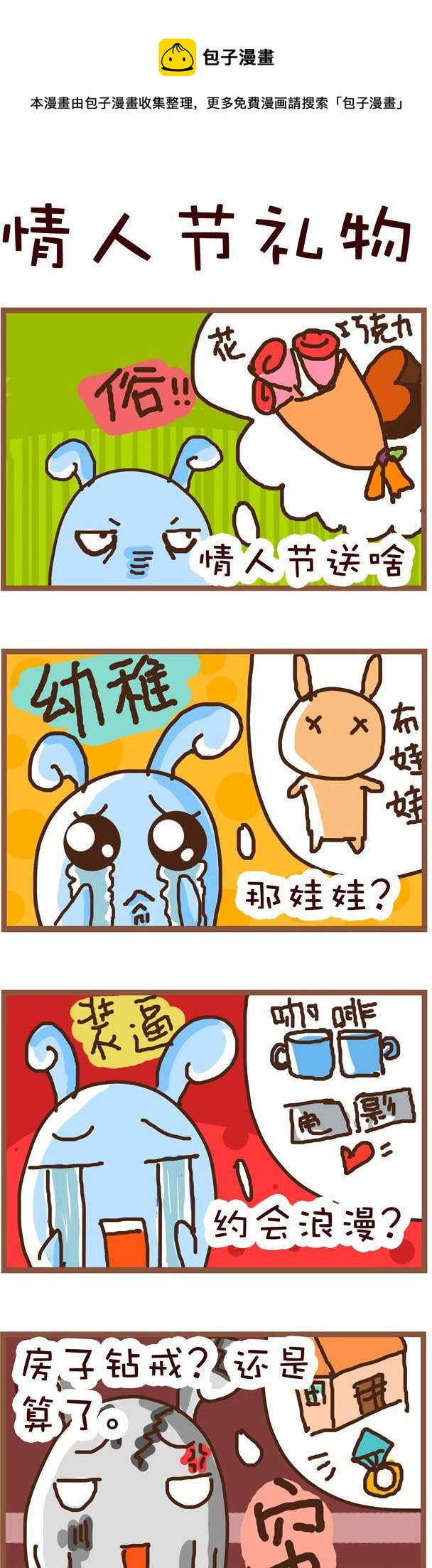 嘀咕小事 - 75 - 1