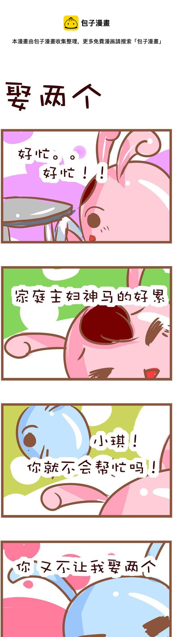 嘀咕小事 - 79 - 1