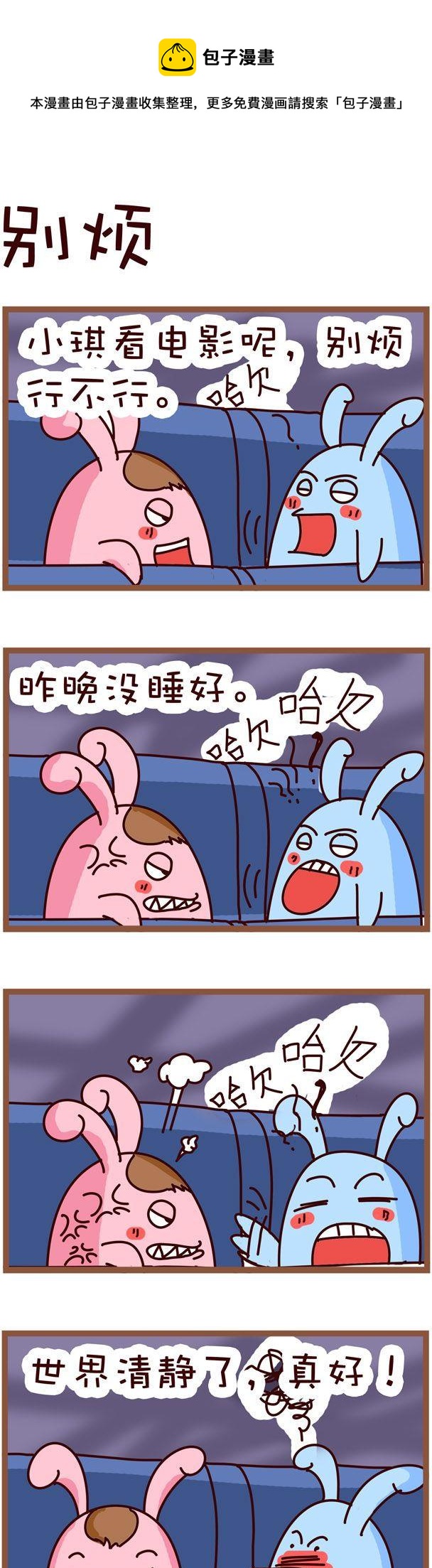 嘀咕小事 - 09 - 1