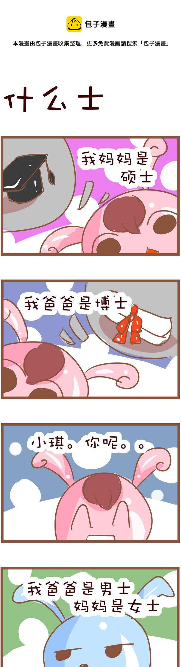 嘀咕小事 - 85 - 1