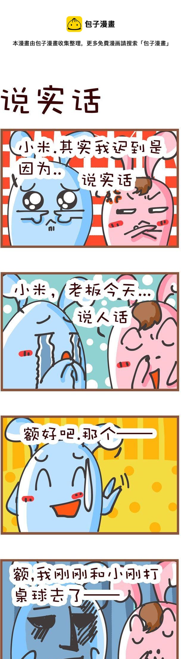 嘀咕小事 - 93 - 1
