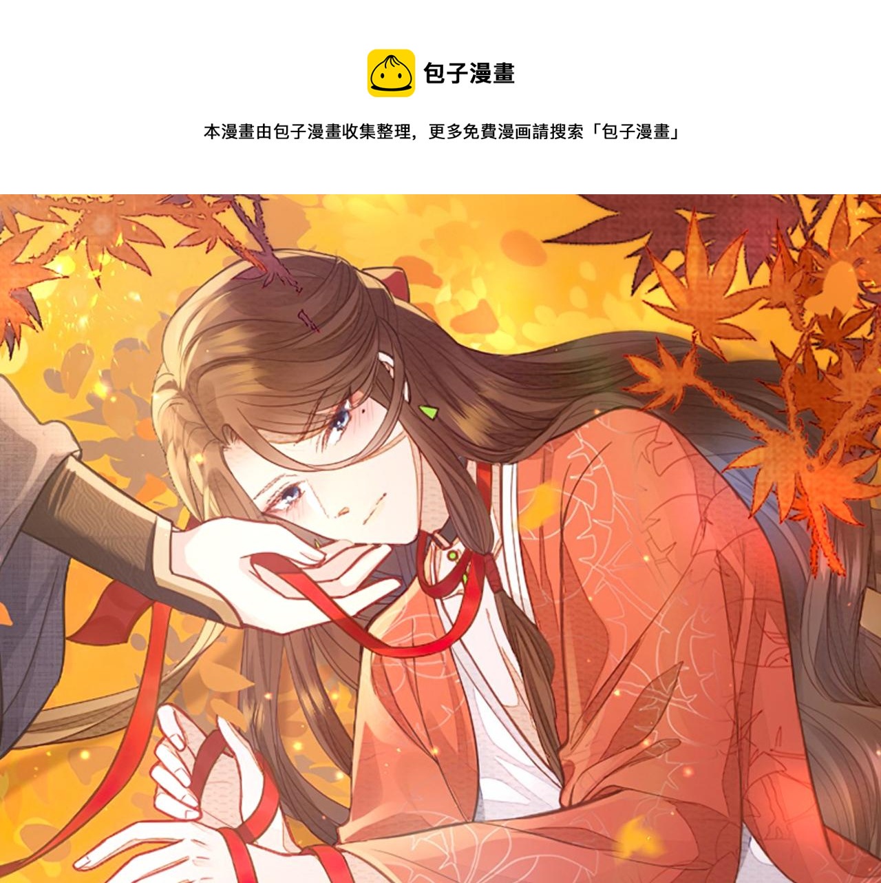 敵將爲奴 - 第17話 看你這次還求不求饒！(1/3) - 1