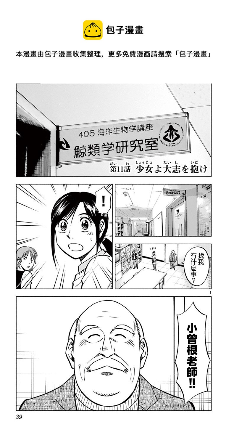 第九波濤 - 第11話 - 1
