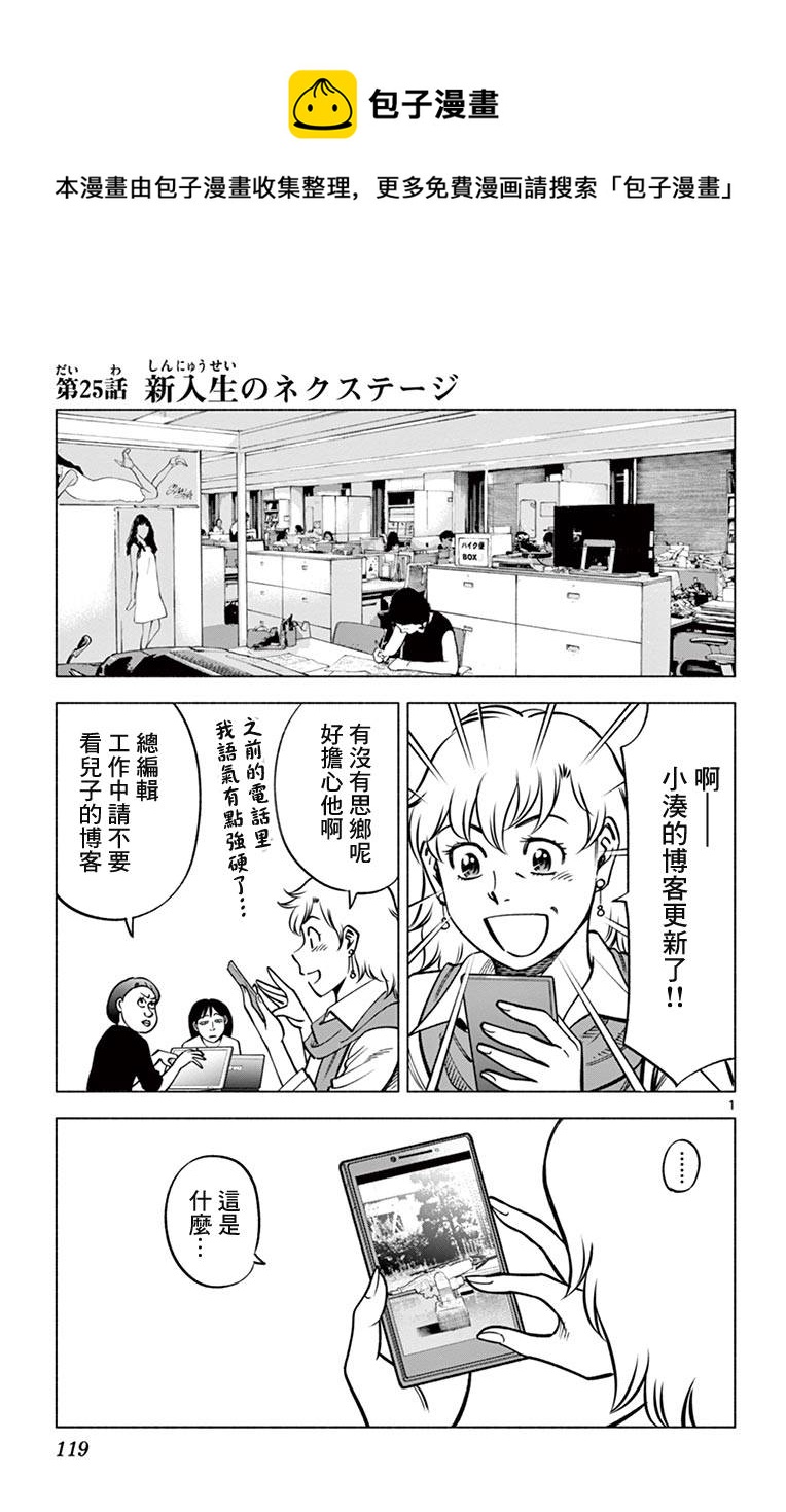 第九波濤 - 第25話 - 1