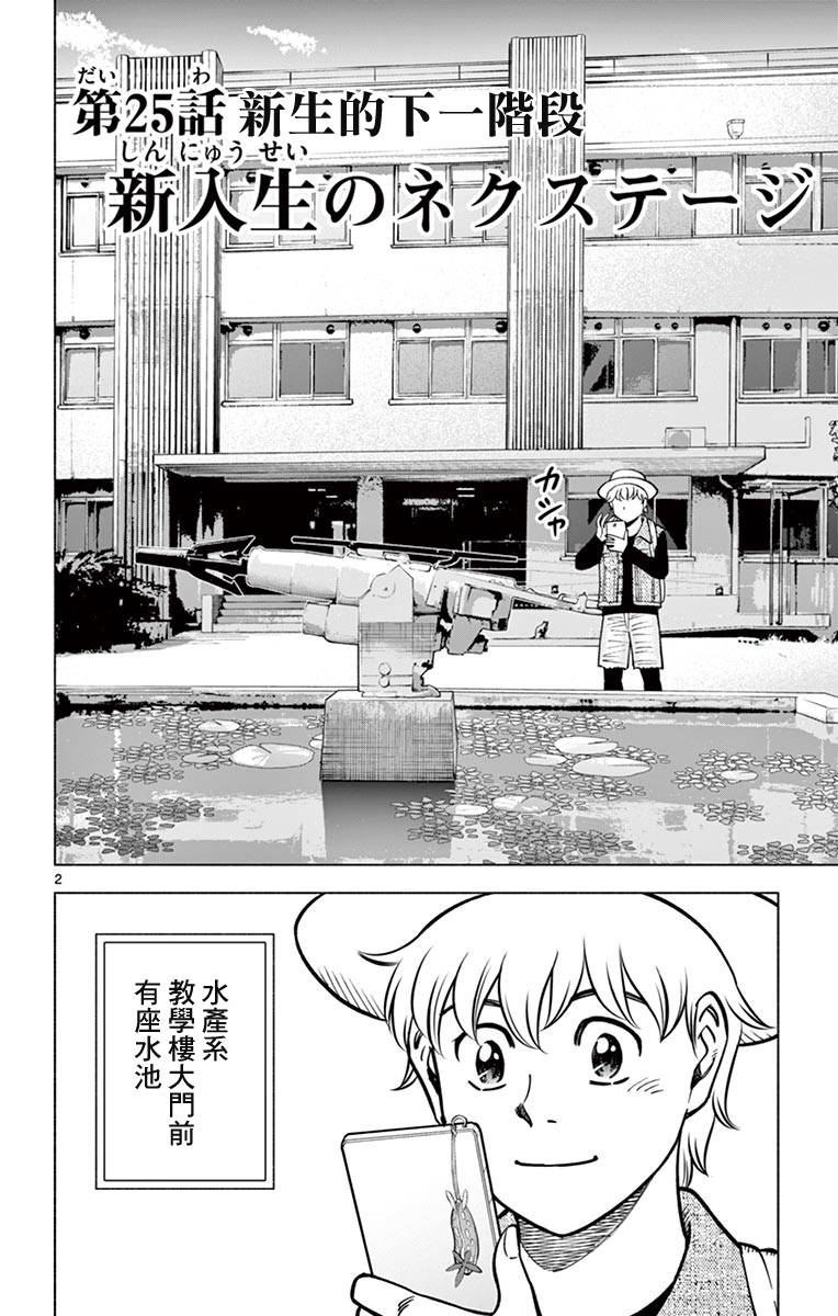 第九波濤 - 第25話 - 2