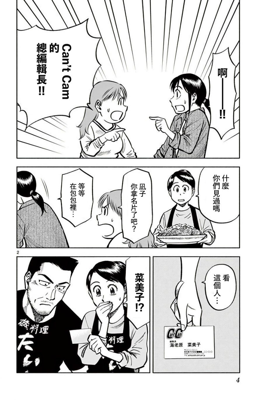第九波濤 - 第29話 - 2