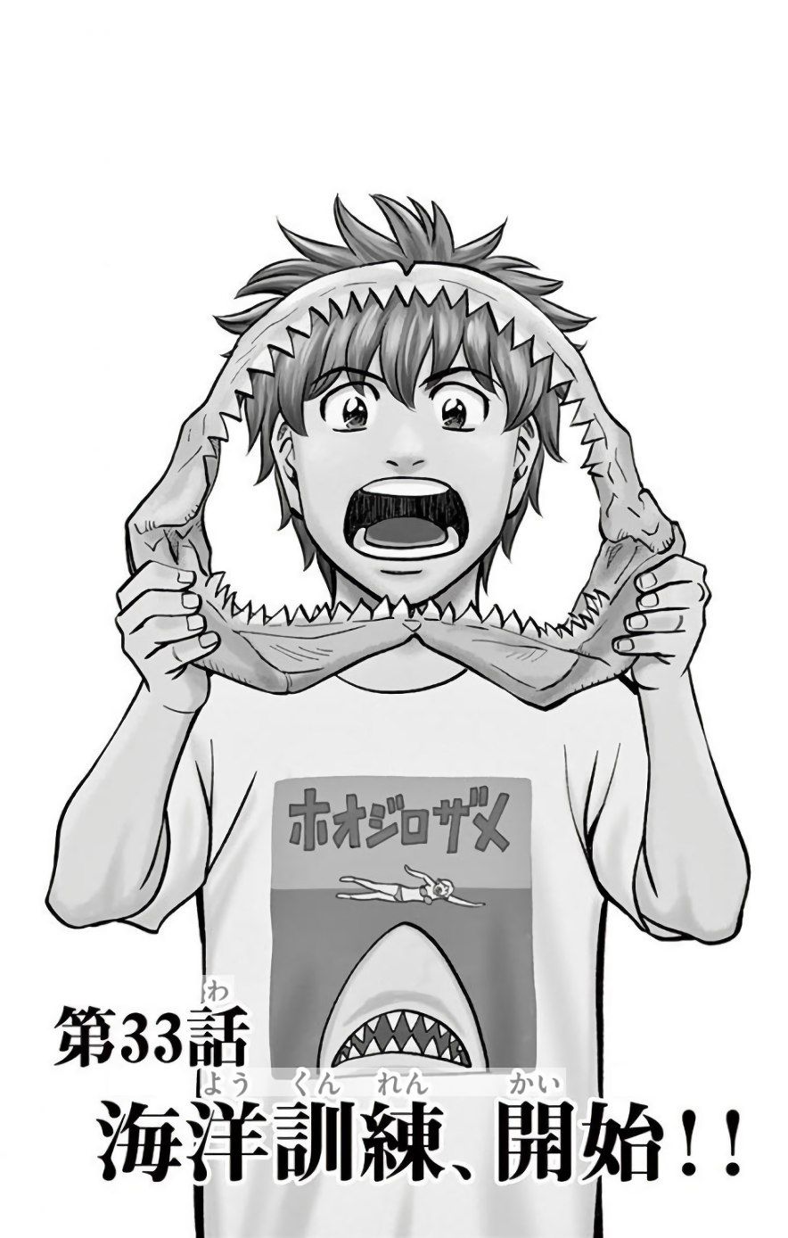 第九波濤 - 第33話 - 1